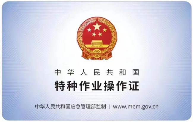 长兴有限空间作业证