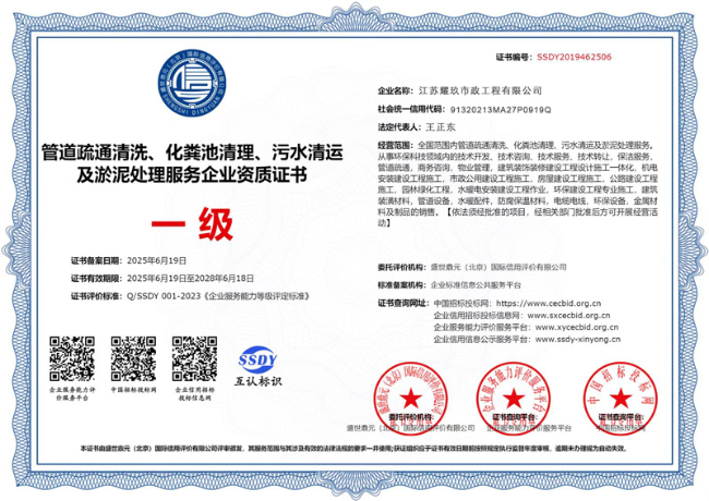 长兴企业资质证书